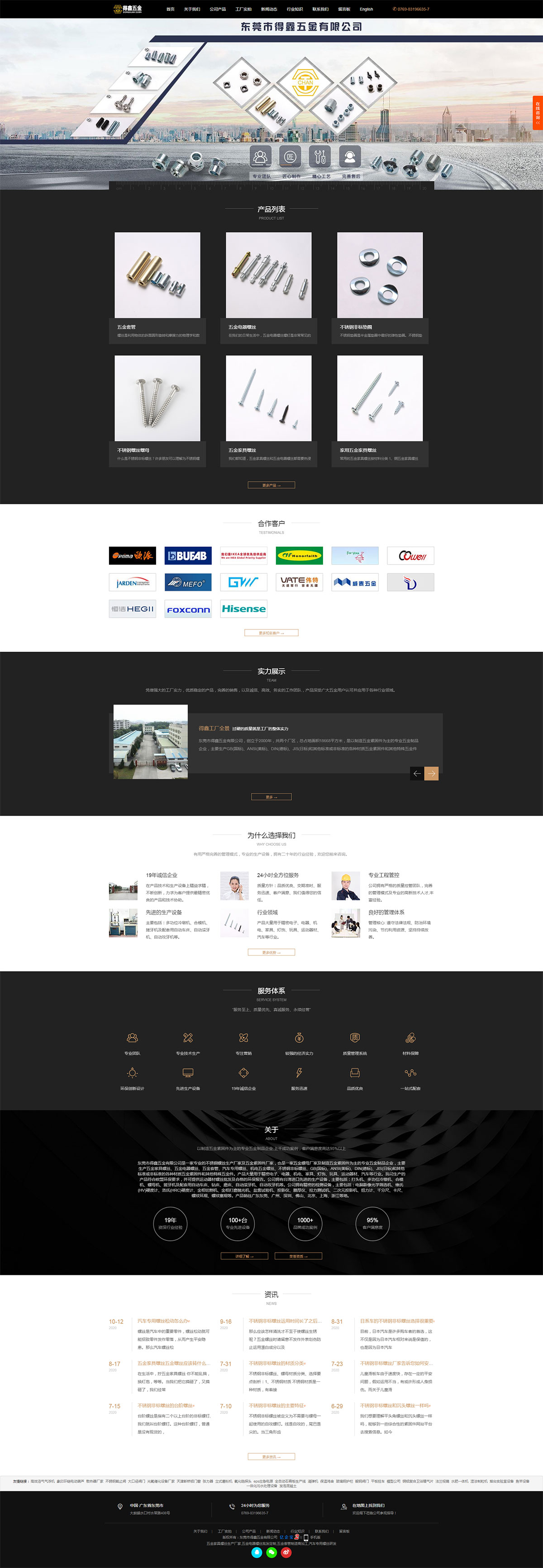 东莞市得鑫五金有限公司www.janyie.com.jpg