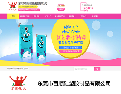 东莞市百顺硅塑胶制品有限公司5