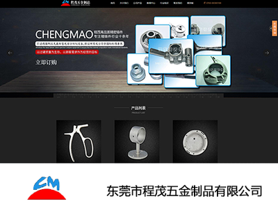 东莞市程茂五金制品有限公司