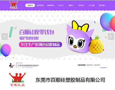 东莞市百顺硅塑胶制品有限公司6