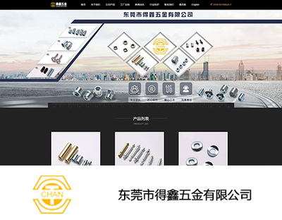 东莞市得鑫五金有限公司