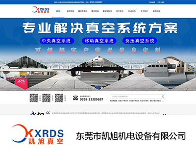 东莞市凯旭机电设备有限公司
