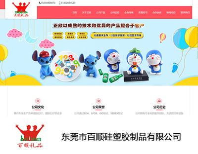 东莞市百顺硅塑胶制品有限公司7