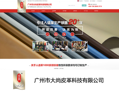 广州市大尚皮革科技有限公司