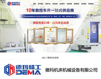 东莞市德玛机床机械设备有限公司