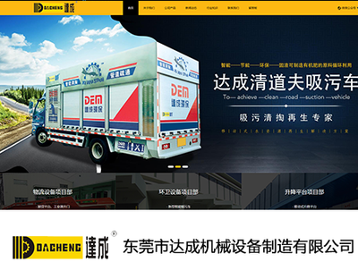 东莞市达成机械设备制造有限公司