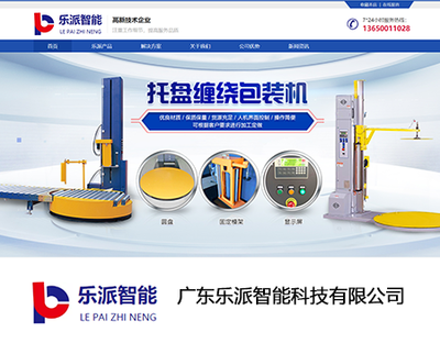 广东乐派智能科技有限公司