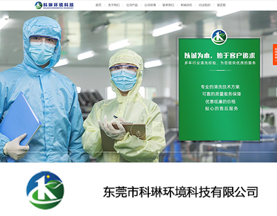 东莞市科琳环境科技有限公司