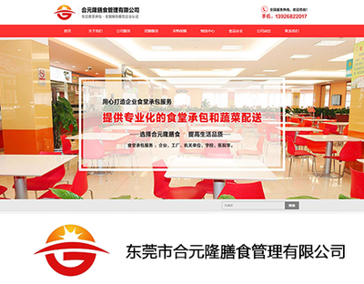东莞市合元隆膳食管理有限公司
