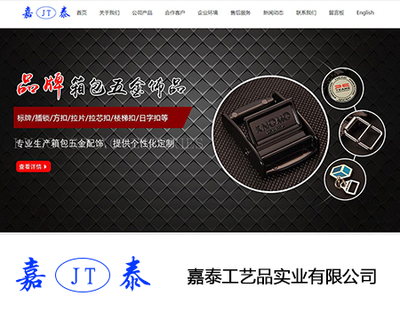 东莞市嘉泰工艺品实业有限公司
