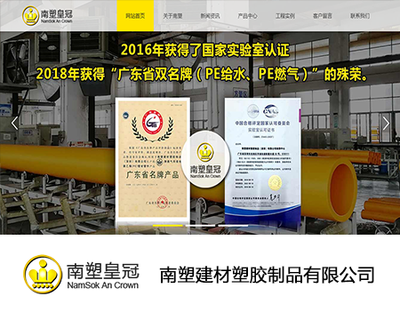 南塑建材塑胶制品有限公司2