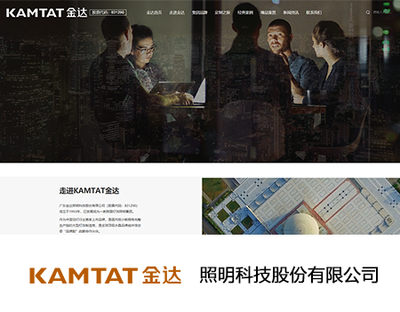 金达照明科技股份有限公司