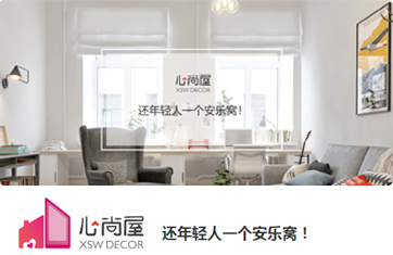 心尚屋（重庆）装饰设计有限公司