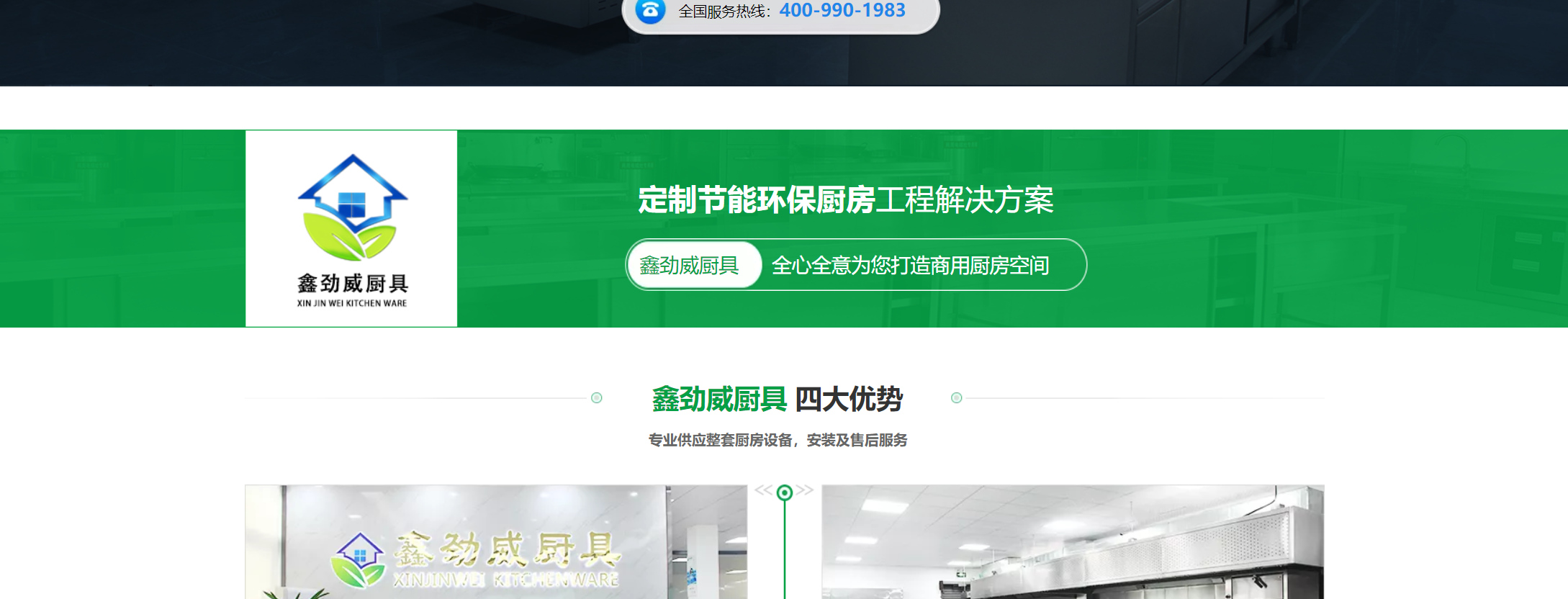 鑫劲威厨具_07.png
