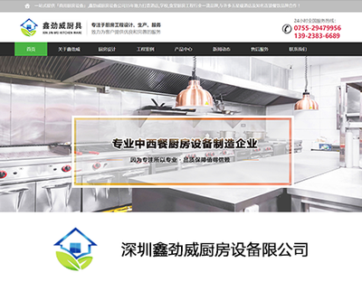 深圳鑫劲威厨房设备有限公司